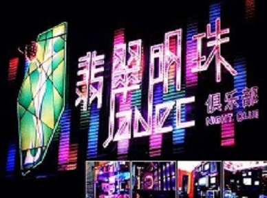 巴彦淖尔哪里荤的KTV男模女漂亮多-翡翠明珠KTV好玩会所体验