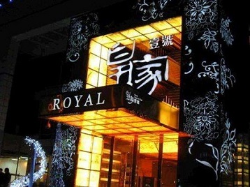 巴彦淖尔高档KTV妹子质量哪家好-皇家壹号KTV高档娱乐体验