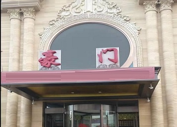 巴彦淖尔哪个KTV少爷最好玩-豪门国际KTV消费少爷服务点评